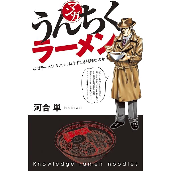 Amazon.co.jp: マンガ・うんちくサバイバル術 「うんちく」シリーズ